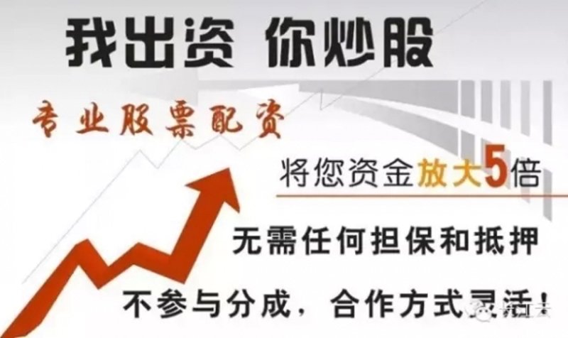 警惕配资杠杆陷阱：投资理性的选择